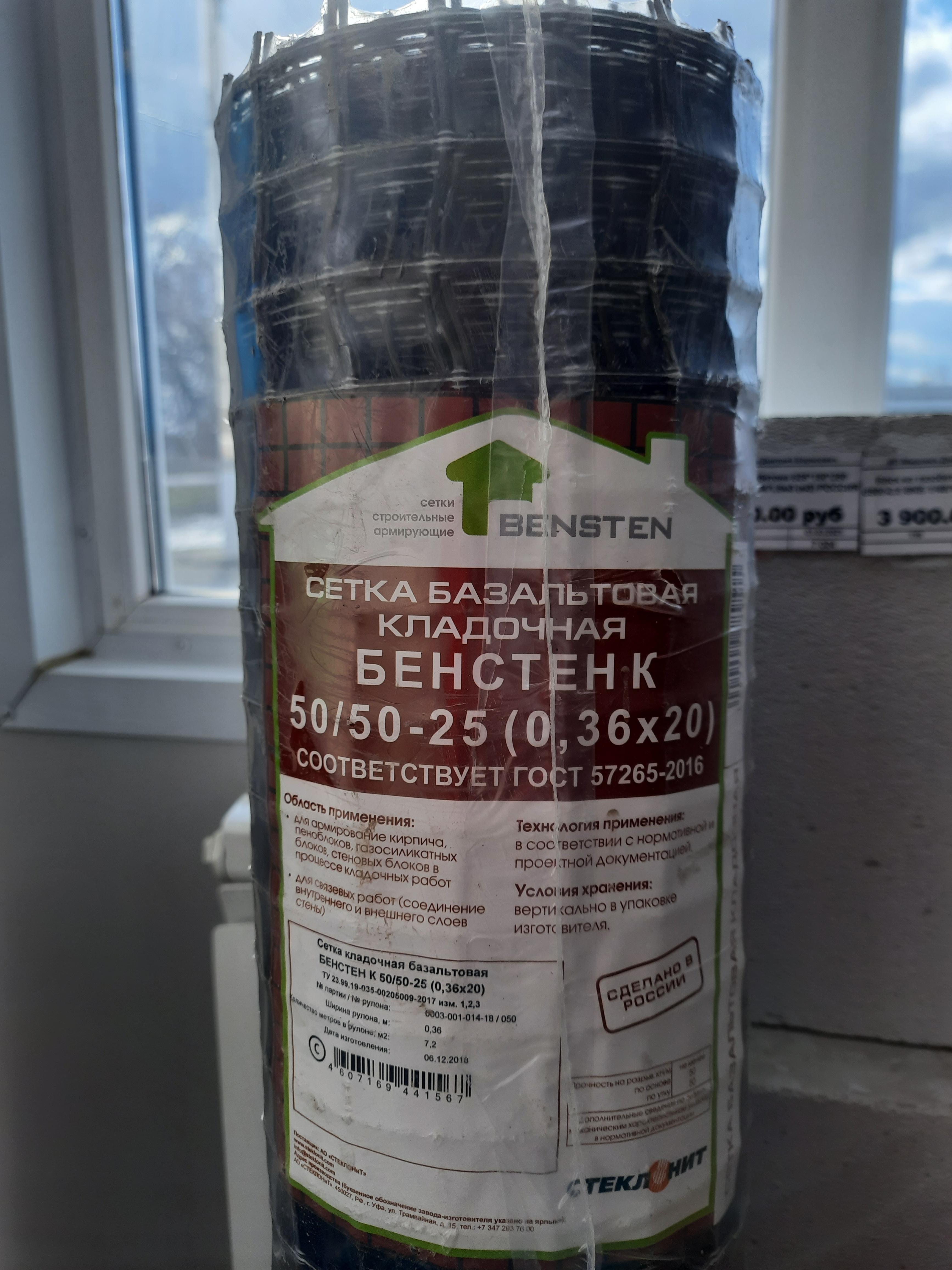 Базальтовая сетка 25*25  0,36*20м