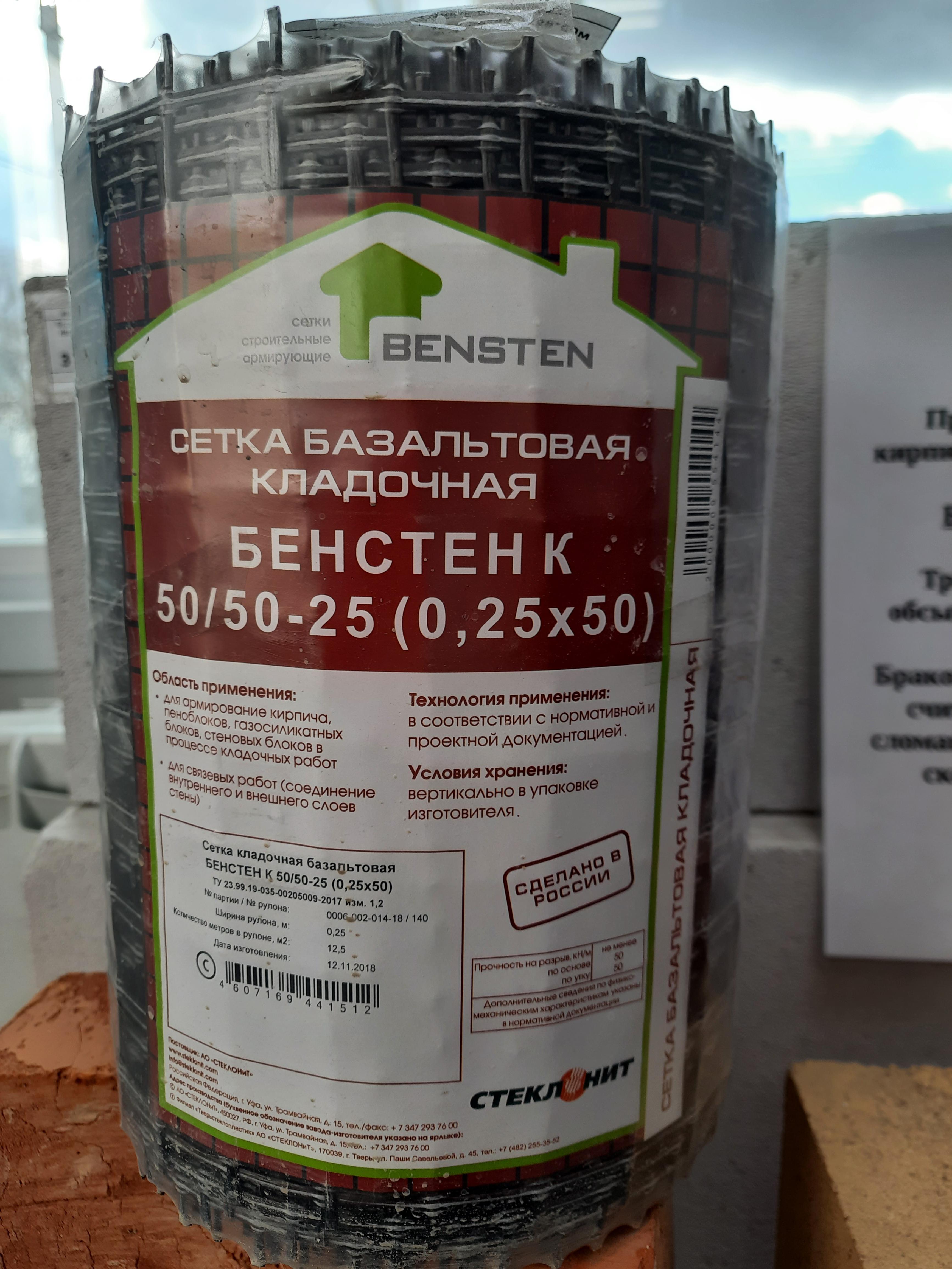 Базальтовая сетка 25*25  0,25*50м