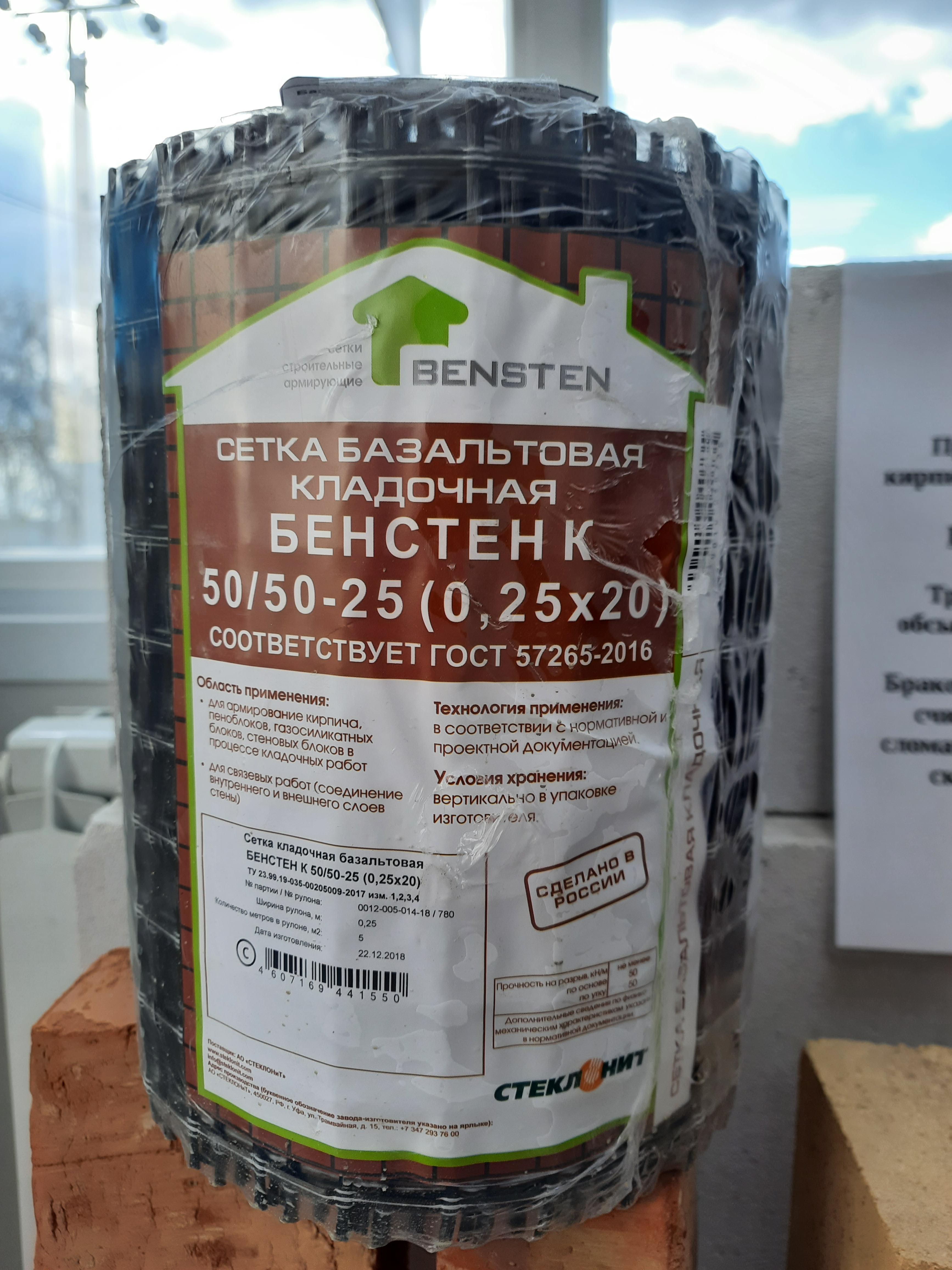 Базальтовая сетка 25*25  0,25*20м